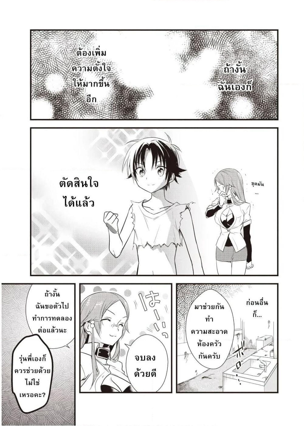 Megami-ryou no Ryoubo-kun page 29