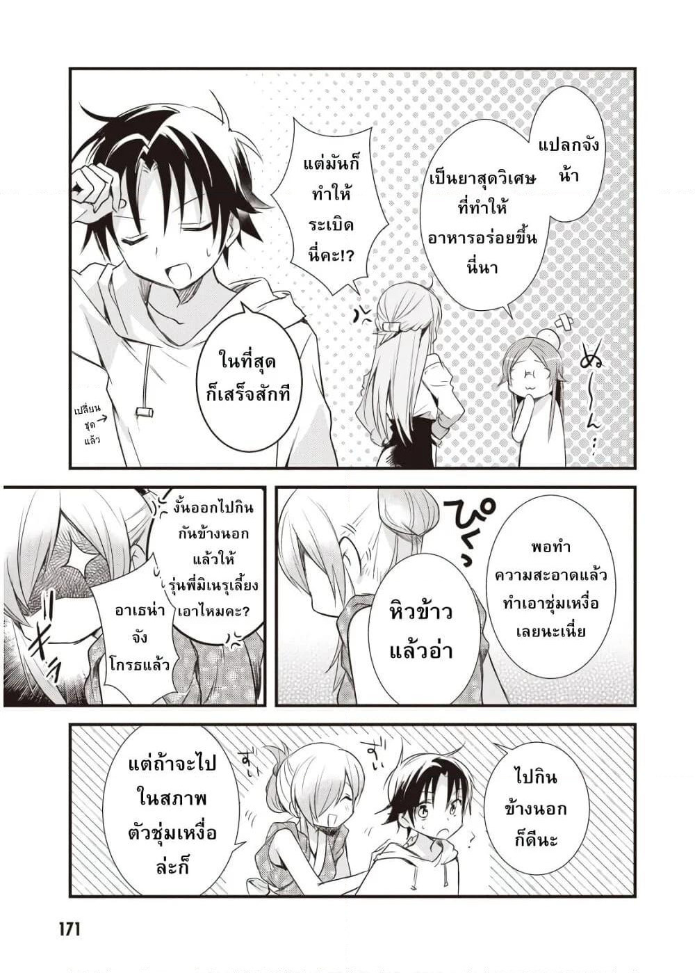 Megami-ryou no Ryoubo-kun page 31