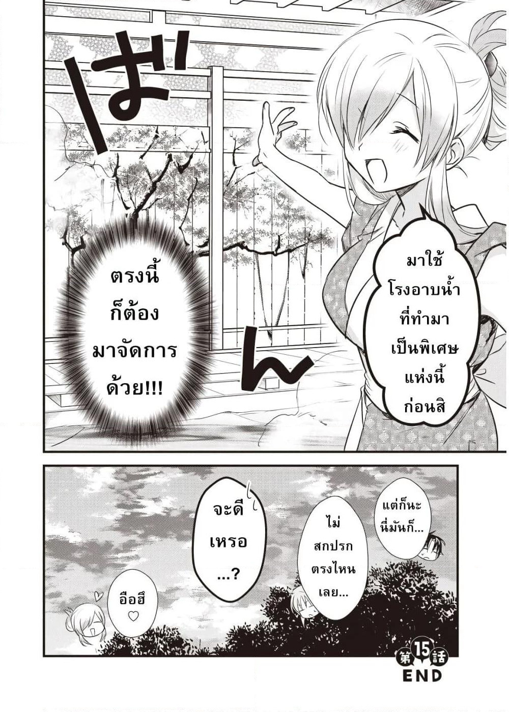 Megami-ryou no Ryoubo-kun page 32