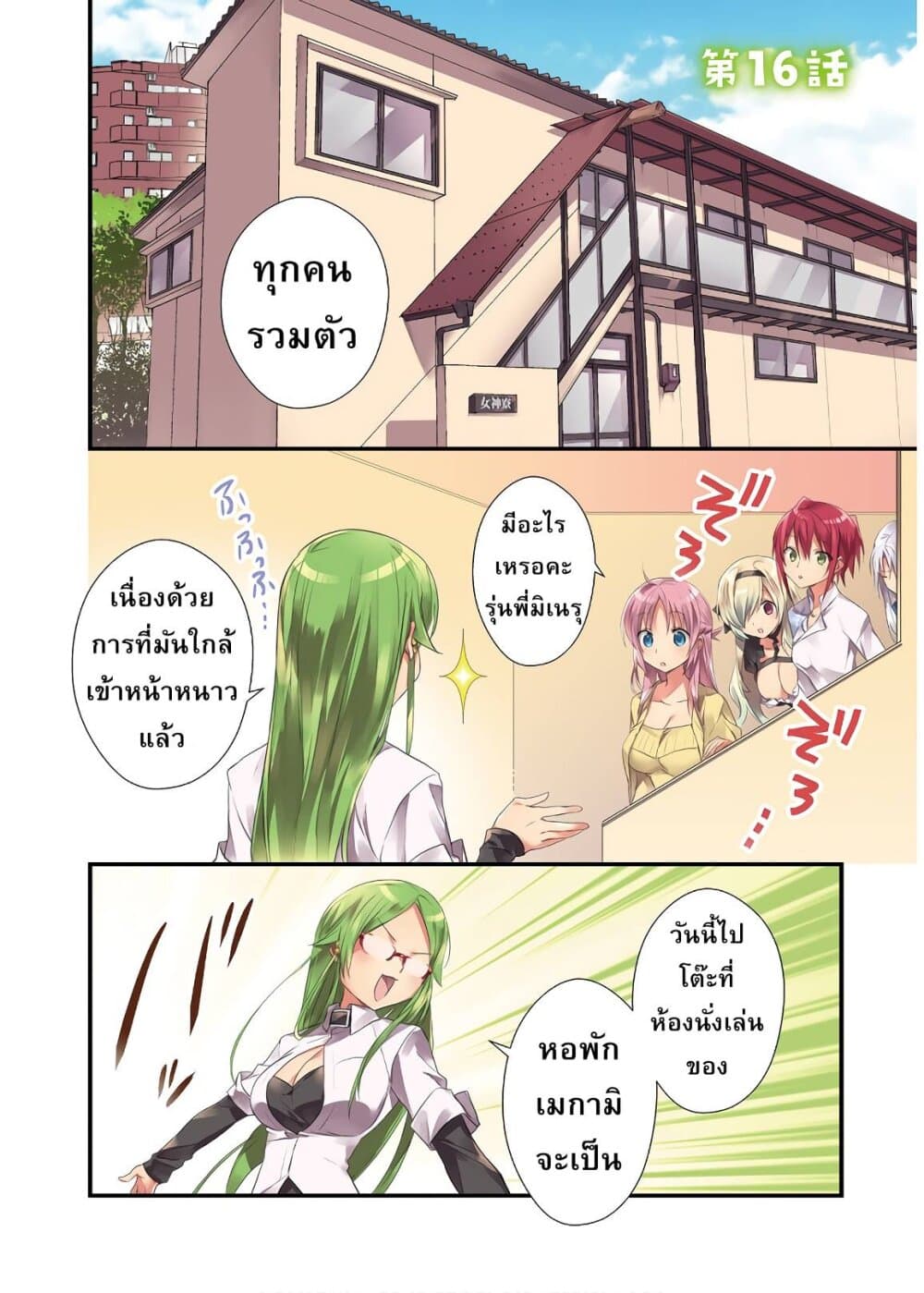 Megami-ryou no Ryoubo-kun page 1
