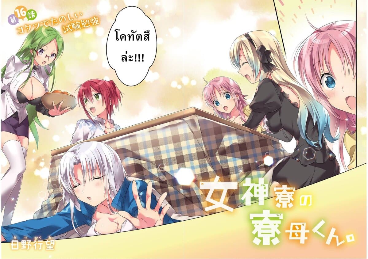 Megami-ryou no Ryoubo-kun page 2