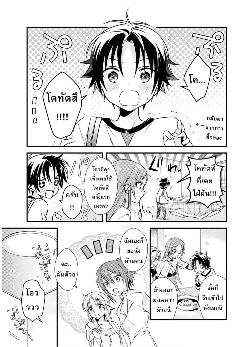 Megami-ryou no Ryoubo-kun page 3