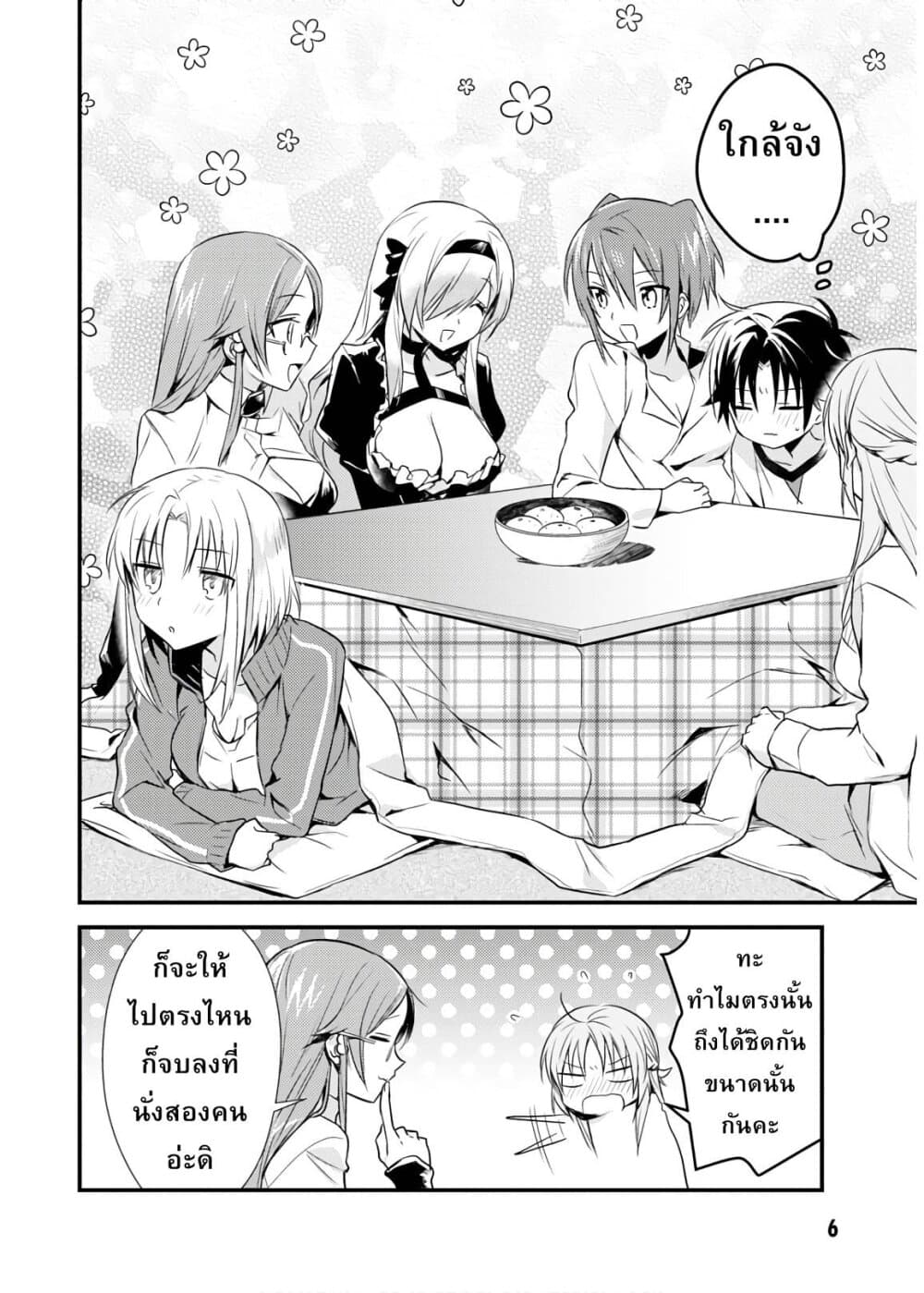 Megami-ryou no Ryoubo-kun page 4