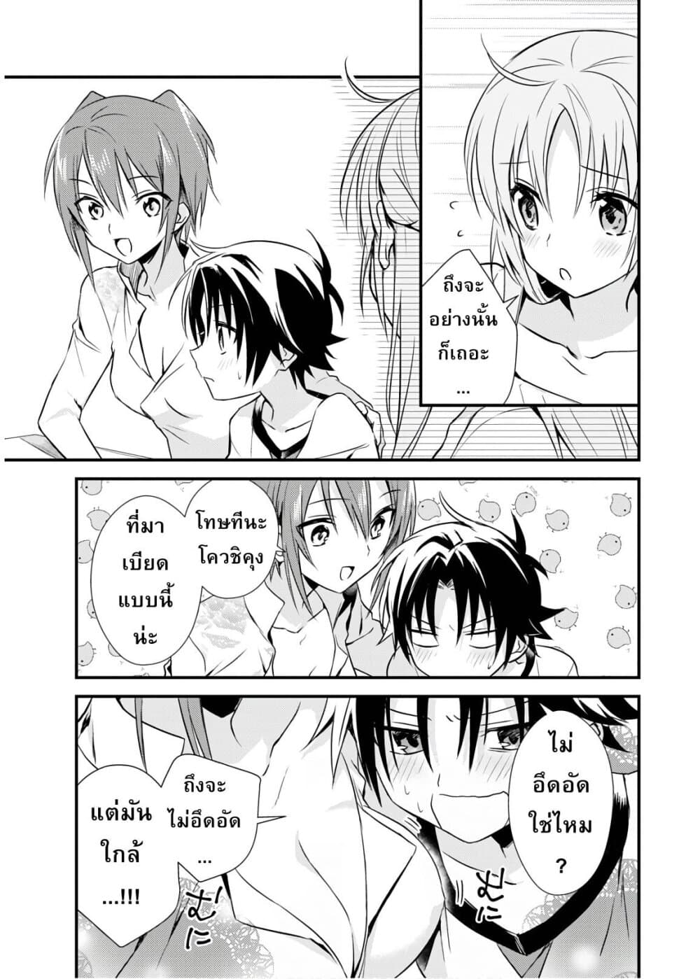 Megami-ryou no Ryoubo-kun page 5