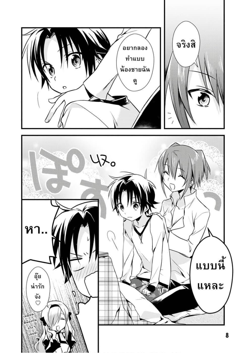 Megami-ryou no Ryoubo-kun page 6