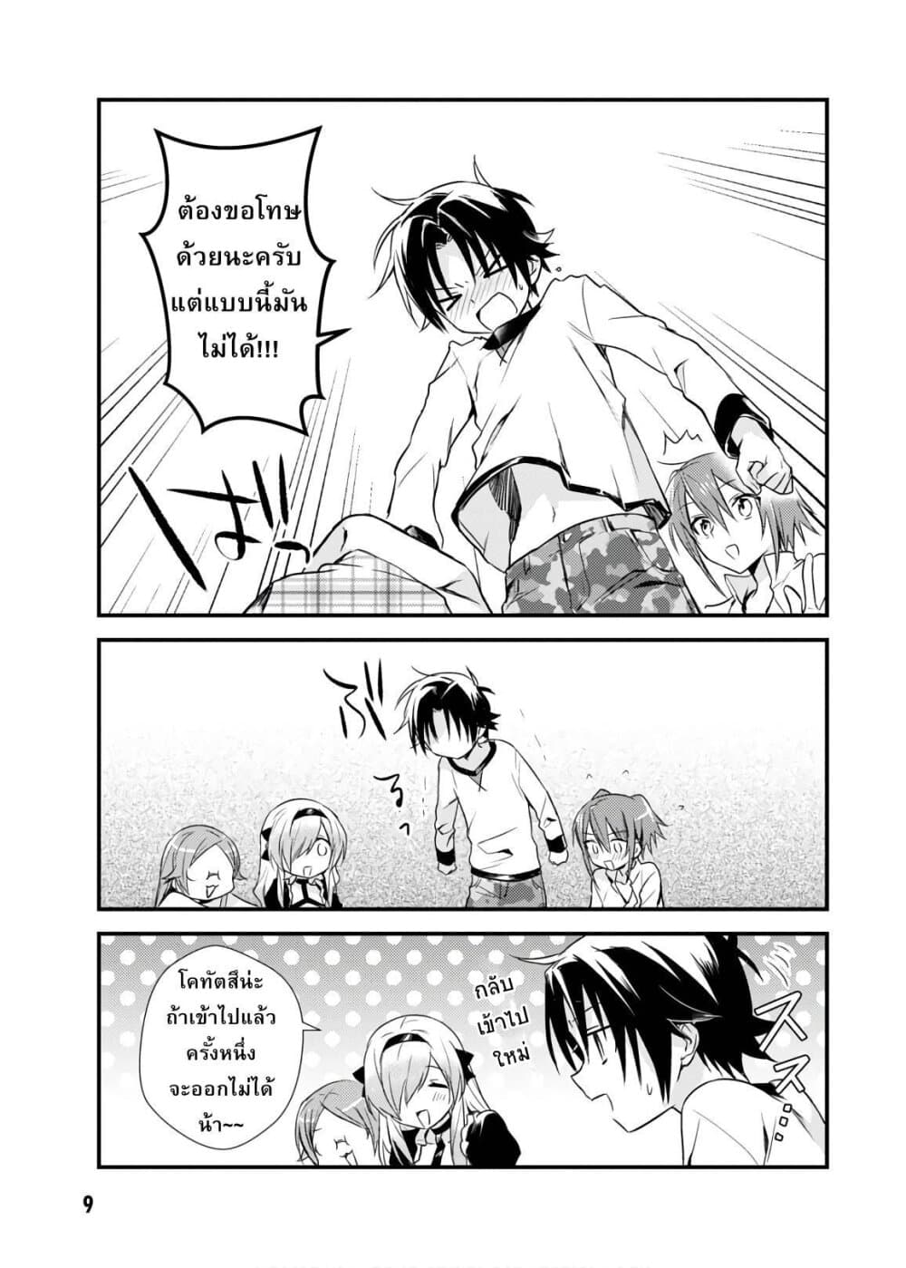 Megami-ryou no Ryoubo-kun page 7
