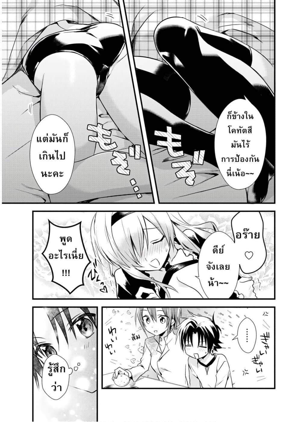 Megami-ryou no Ryoubo-kun page 9