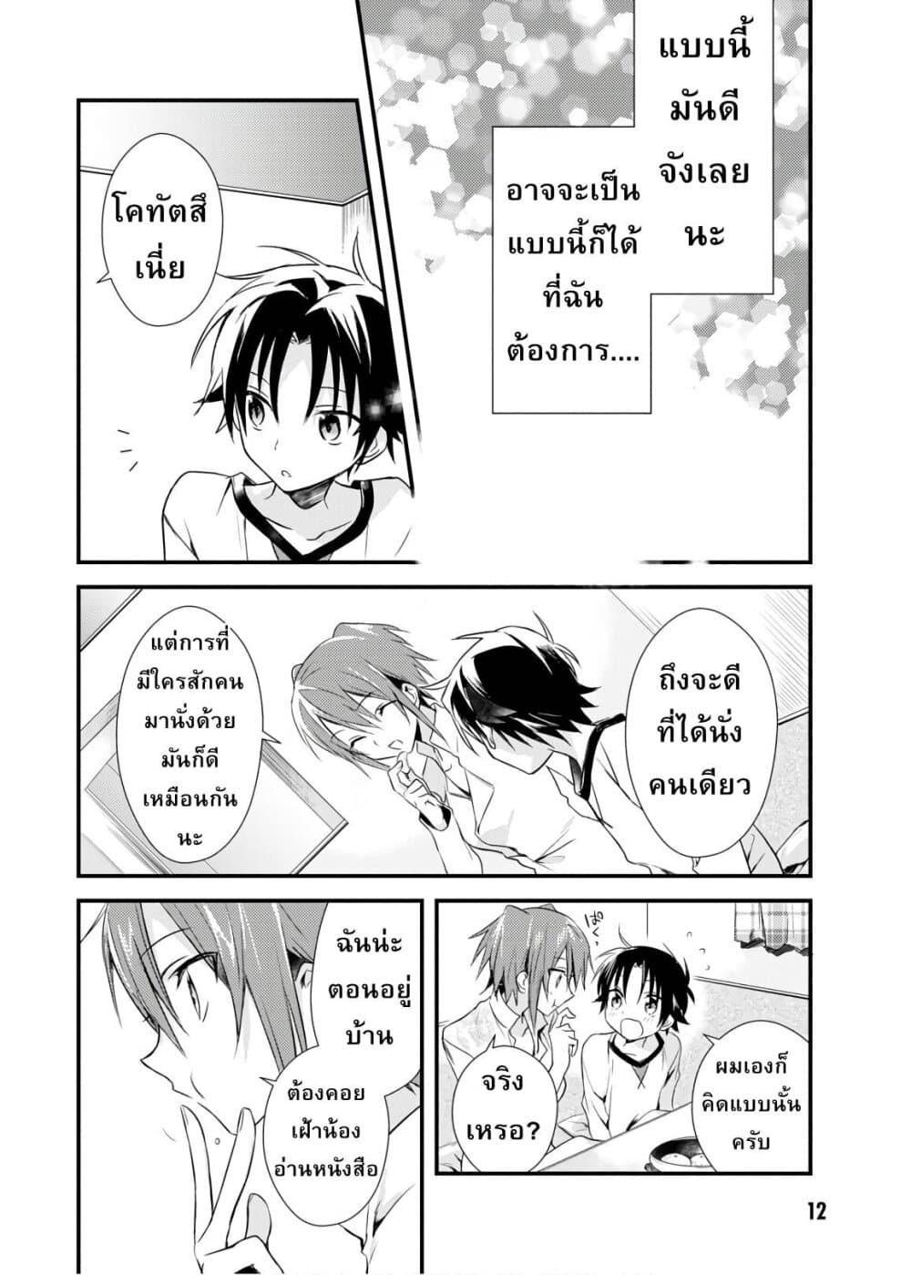 Megami-ryou no Ryoubo-kun page 10