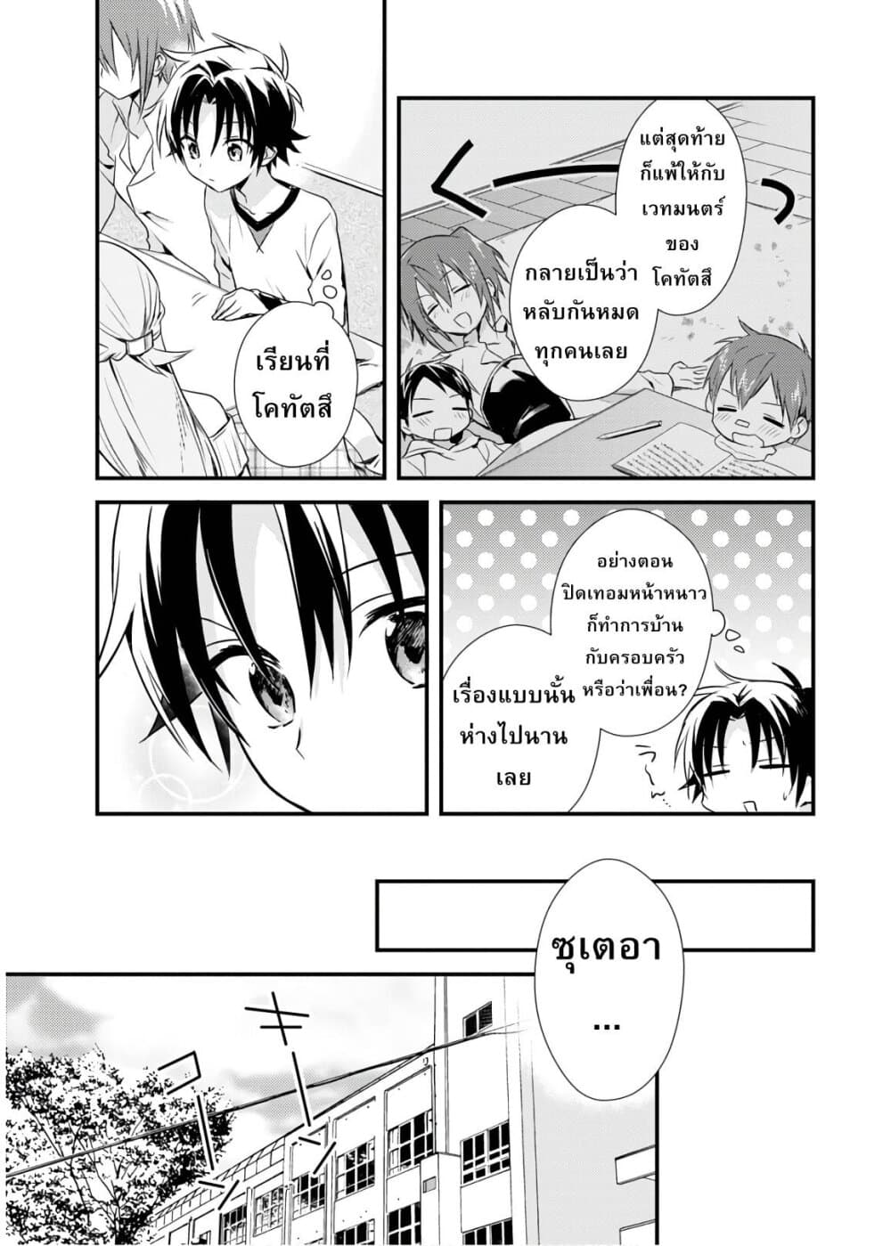 Megami-ryou no Ryoubo-kun page 11