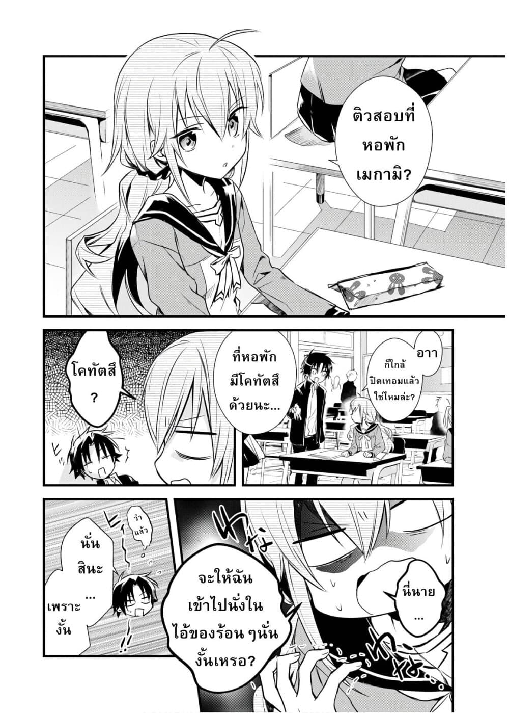 Megami-ryou no Ryoubo-kun page 12