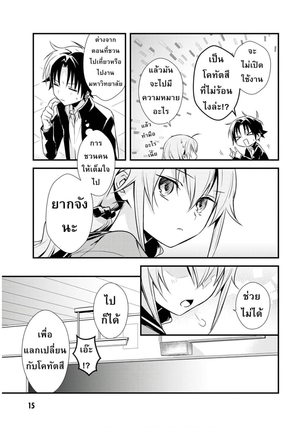 Megami-ryou no Ryoubo-kun page 13