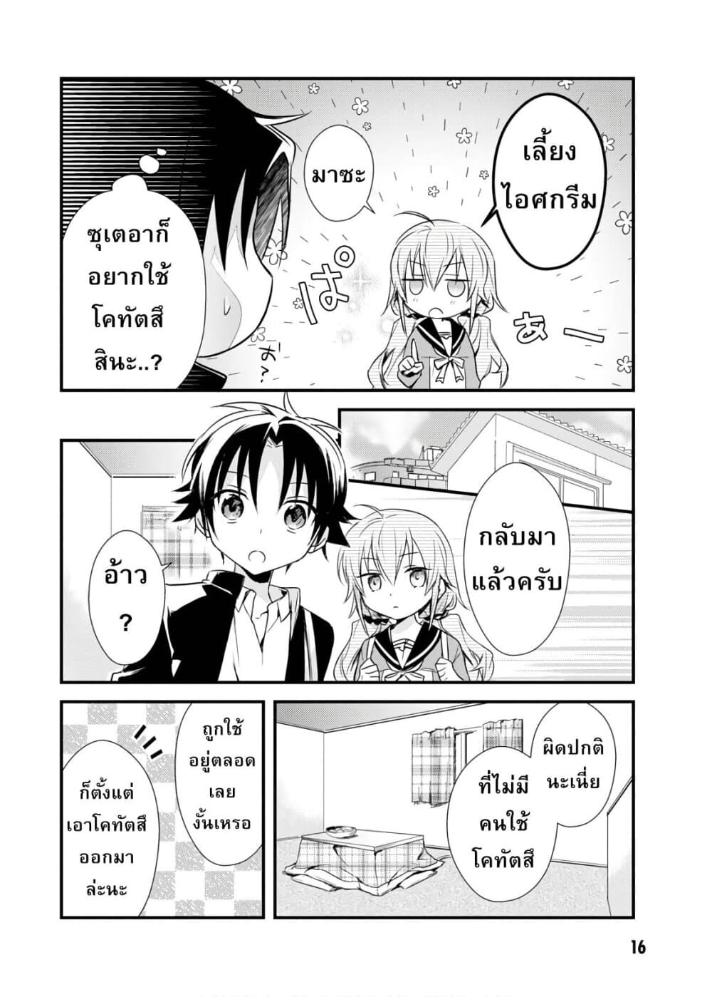 Megami-ryou no Ryoubo-kun page 14