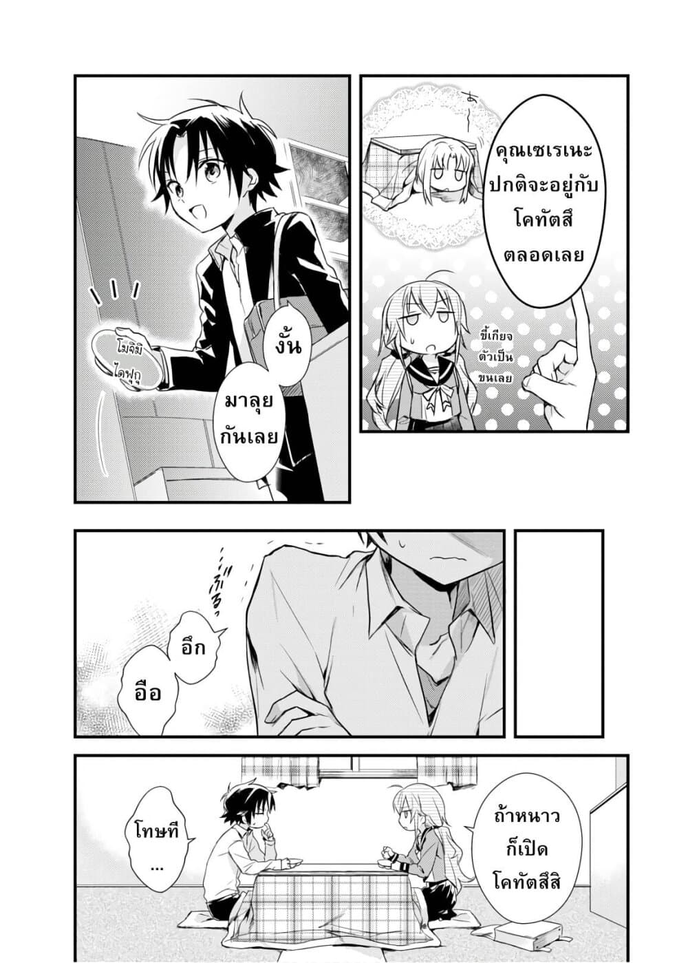 Megami-ryou no Ryoubo-kun page 15