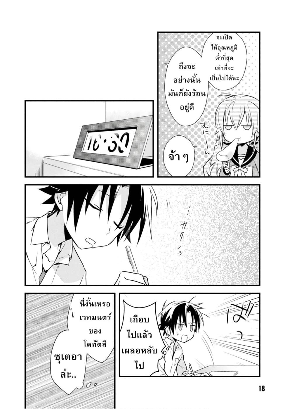 Megami-ryou no Ryoubo-kun page 16