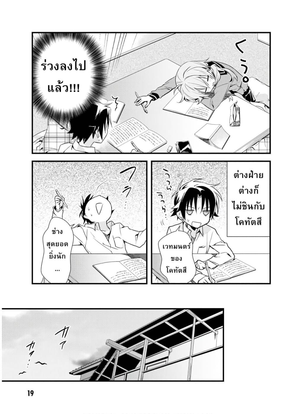 Megami-ryou no Ryoubo-kun page 17