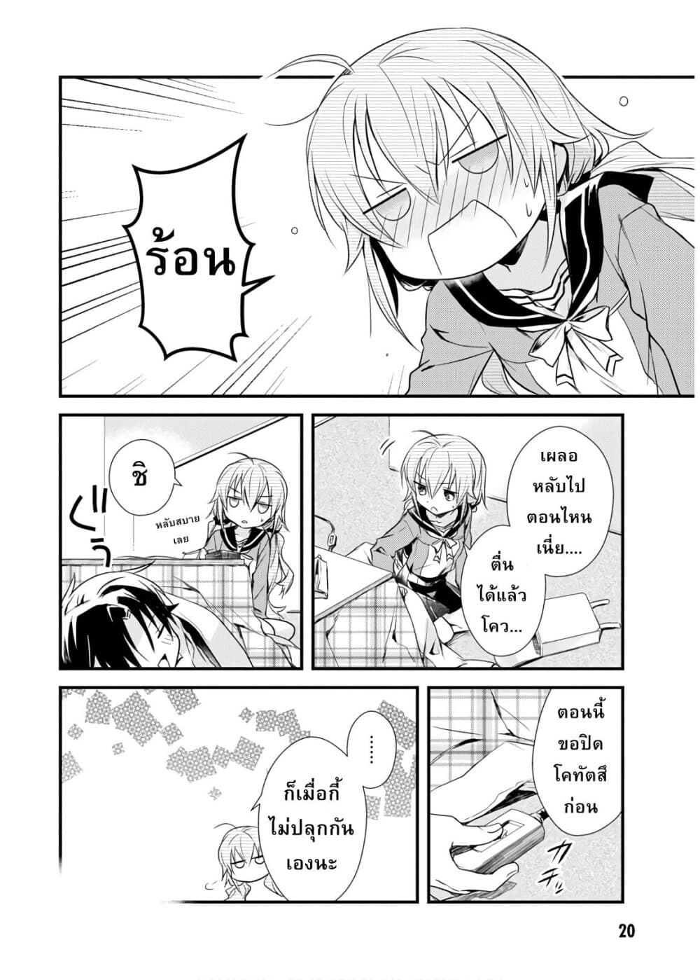 Megami-ryou no Ryoubo-kun page 18