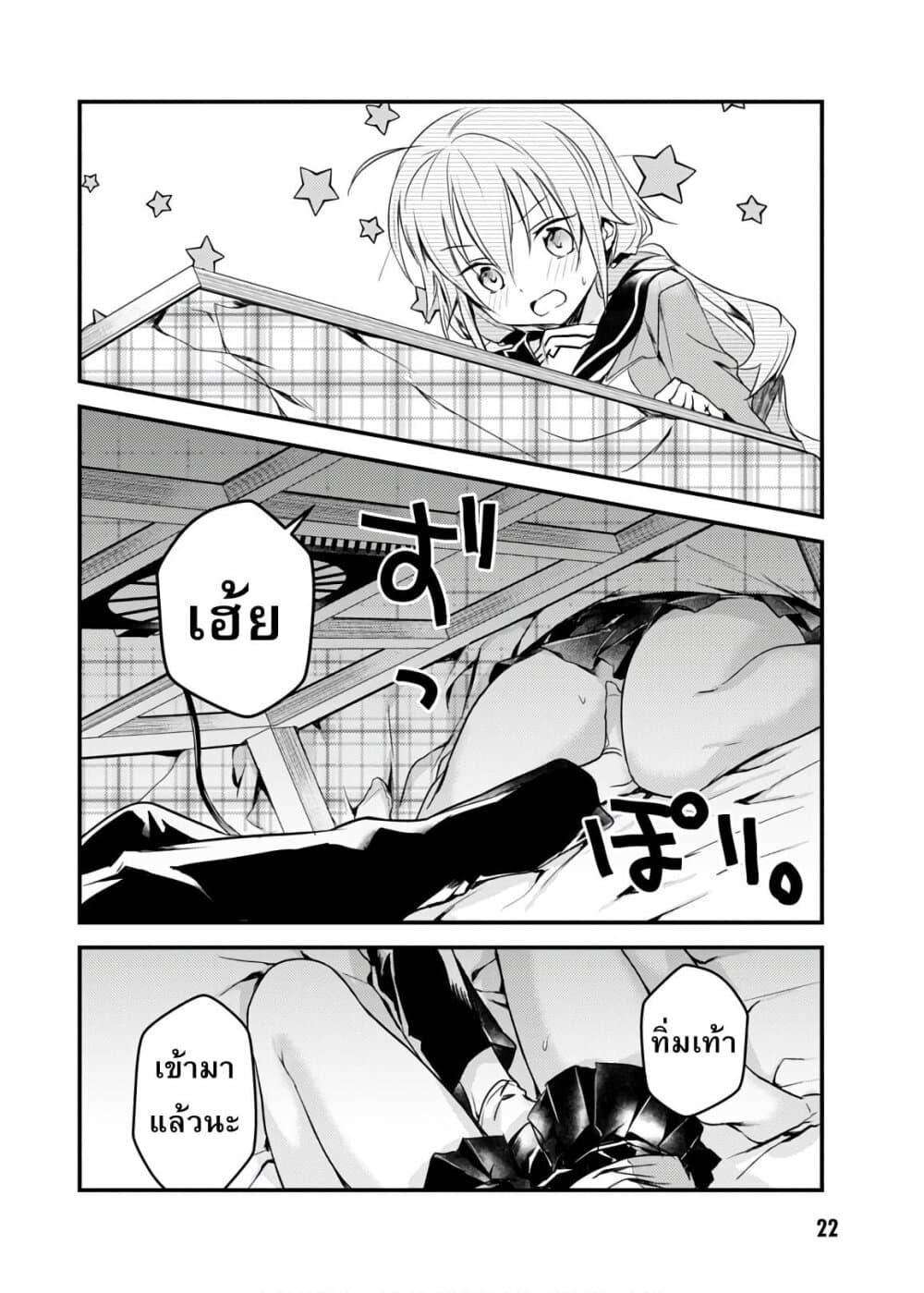 Megami-ryou no Ryoubo-kun page 20
