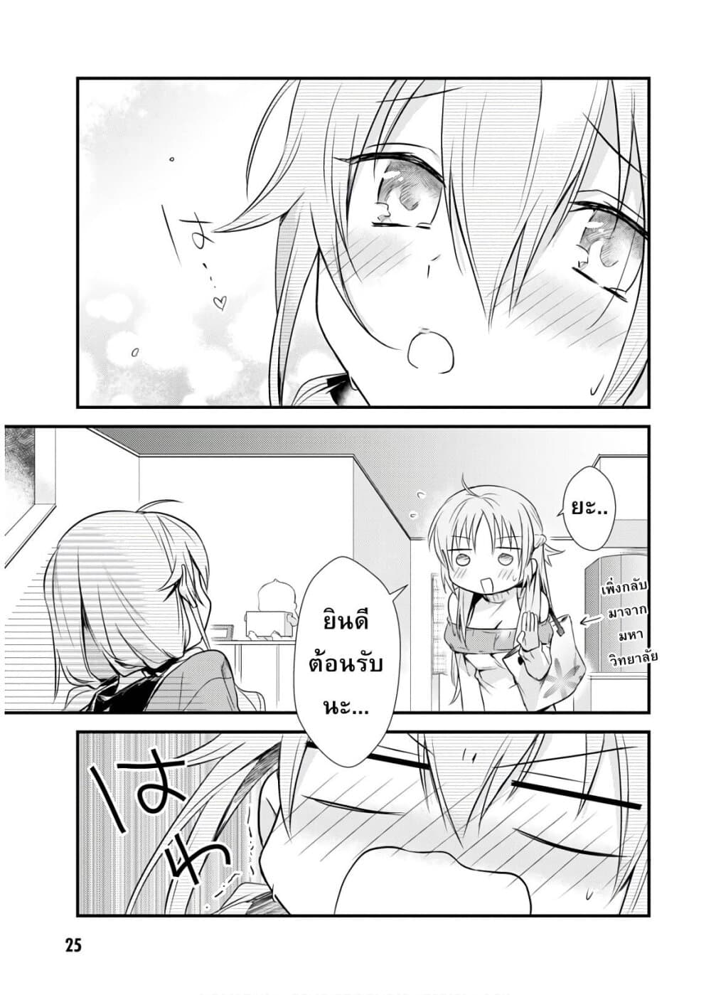 Megami-ryou no Ryoubo-kun page 23