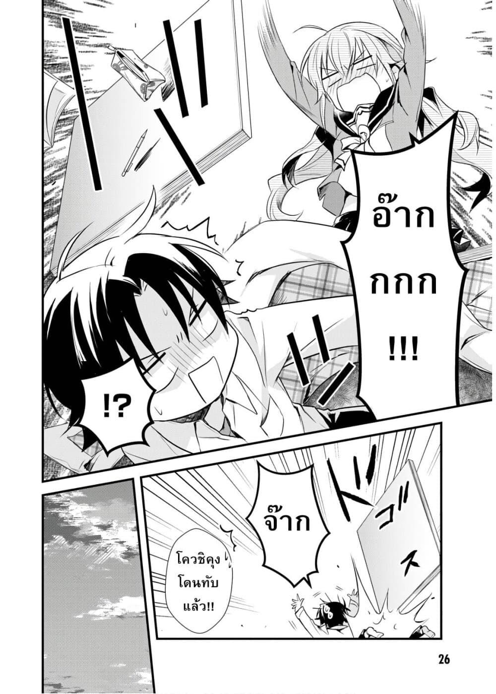 Megami-ryou no Ryoubo-kun page 24