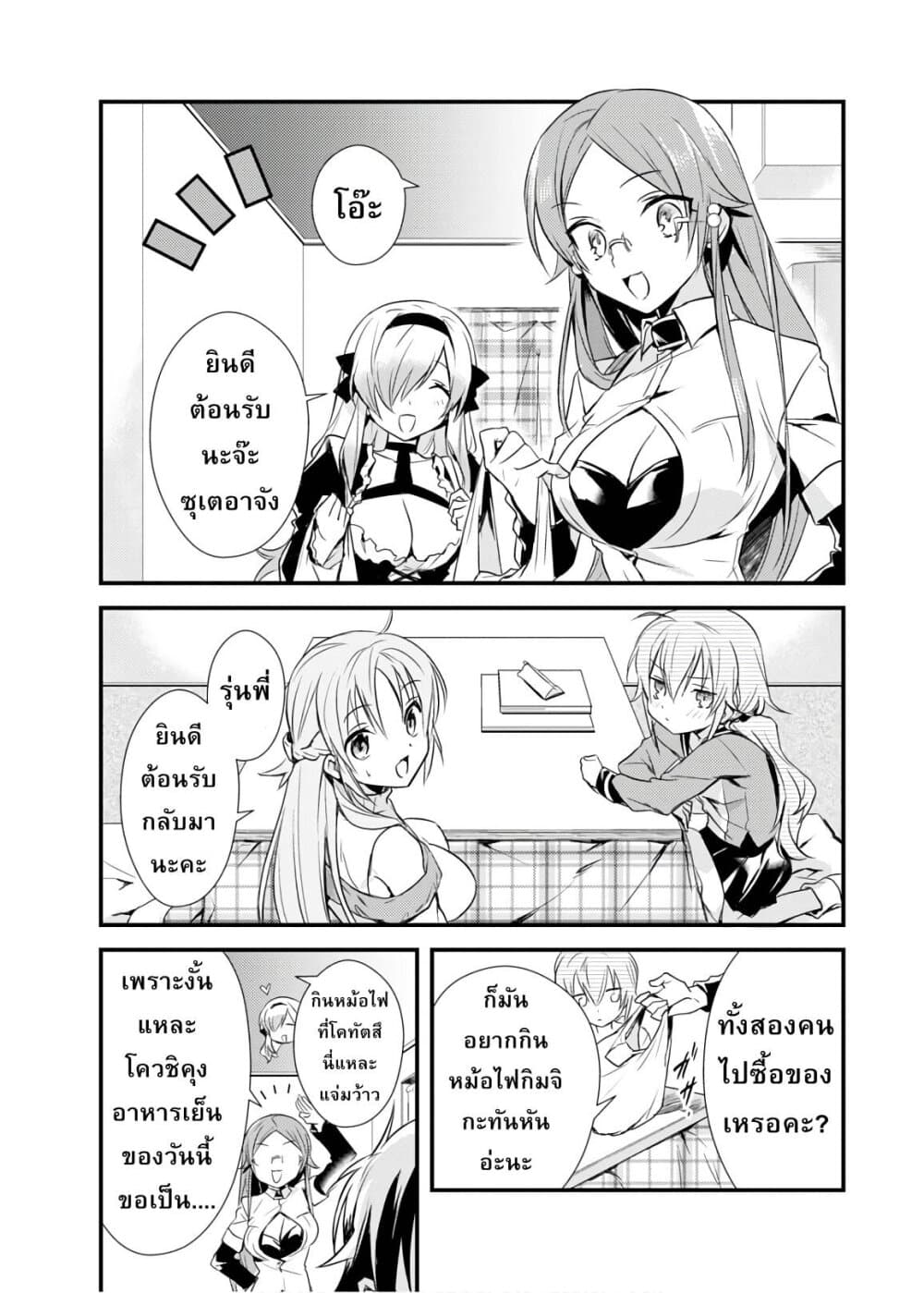 Megami-ryou no Ryoubo-kun page 25