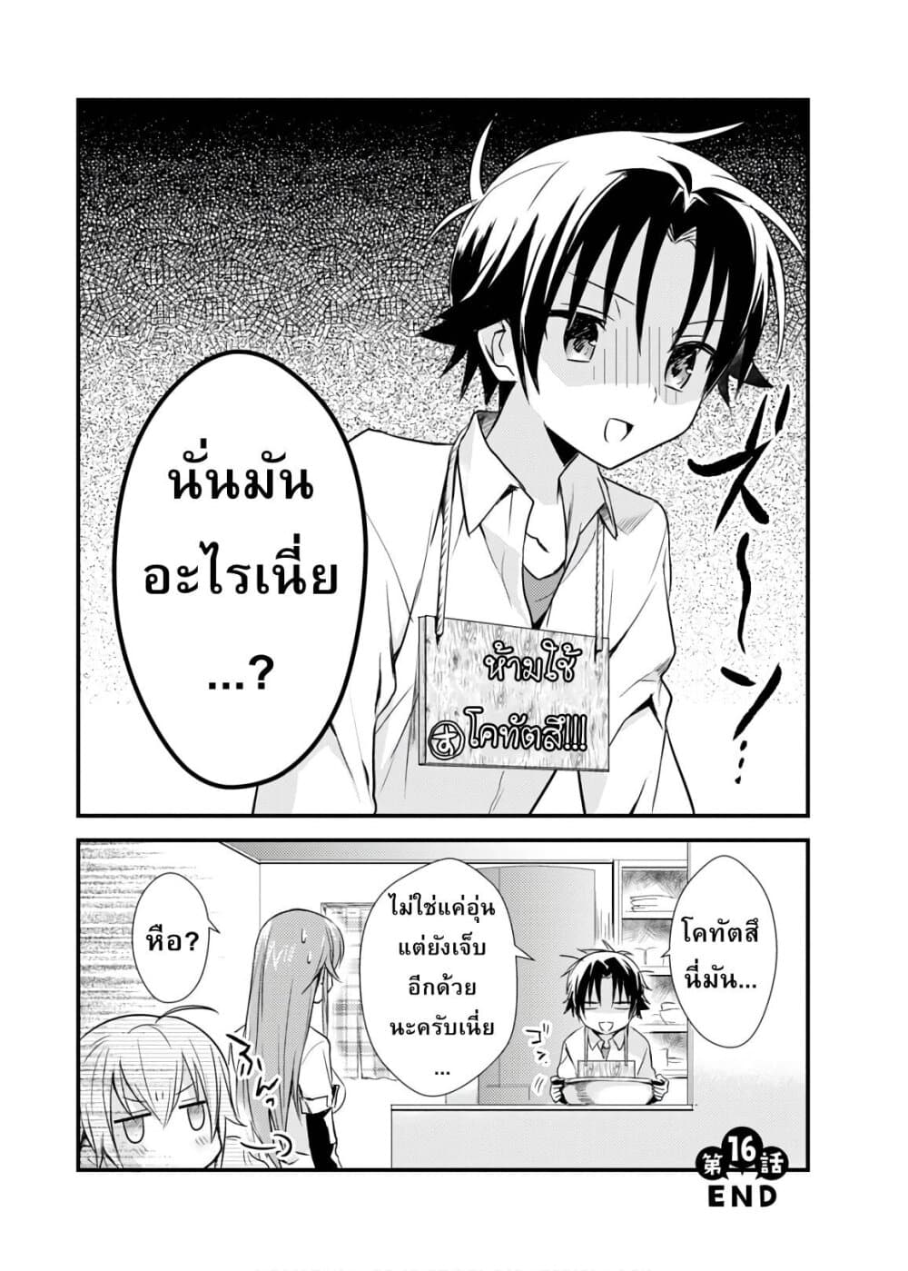 Megami-ryou no Ryoubo-kun page 26