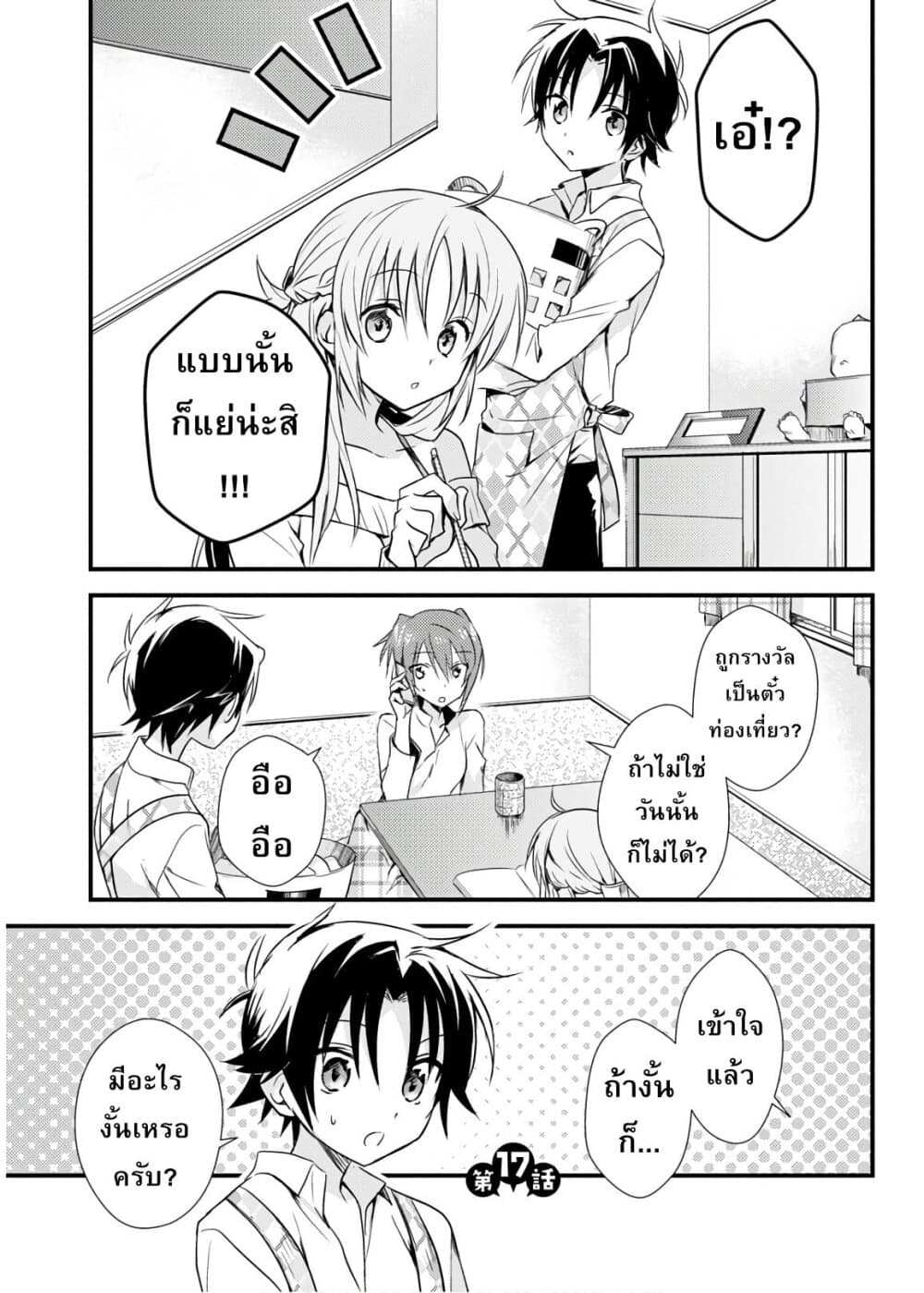 Megami-ryou no Ryoubo-kun page 1