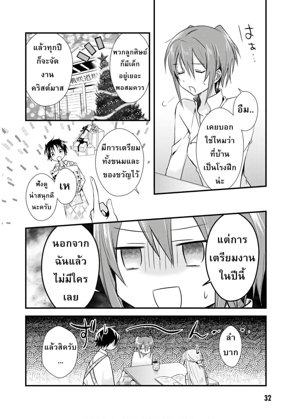 Megami-ryou no Ryoubo-kun page 2