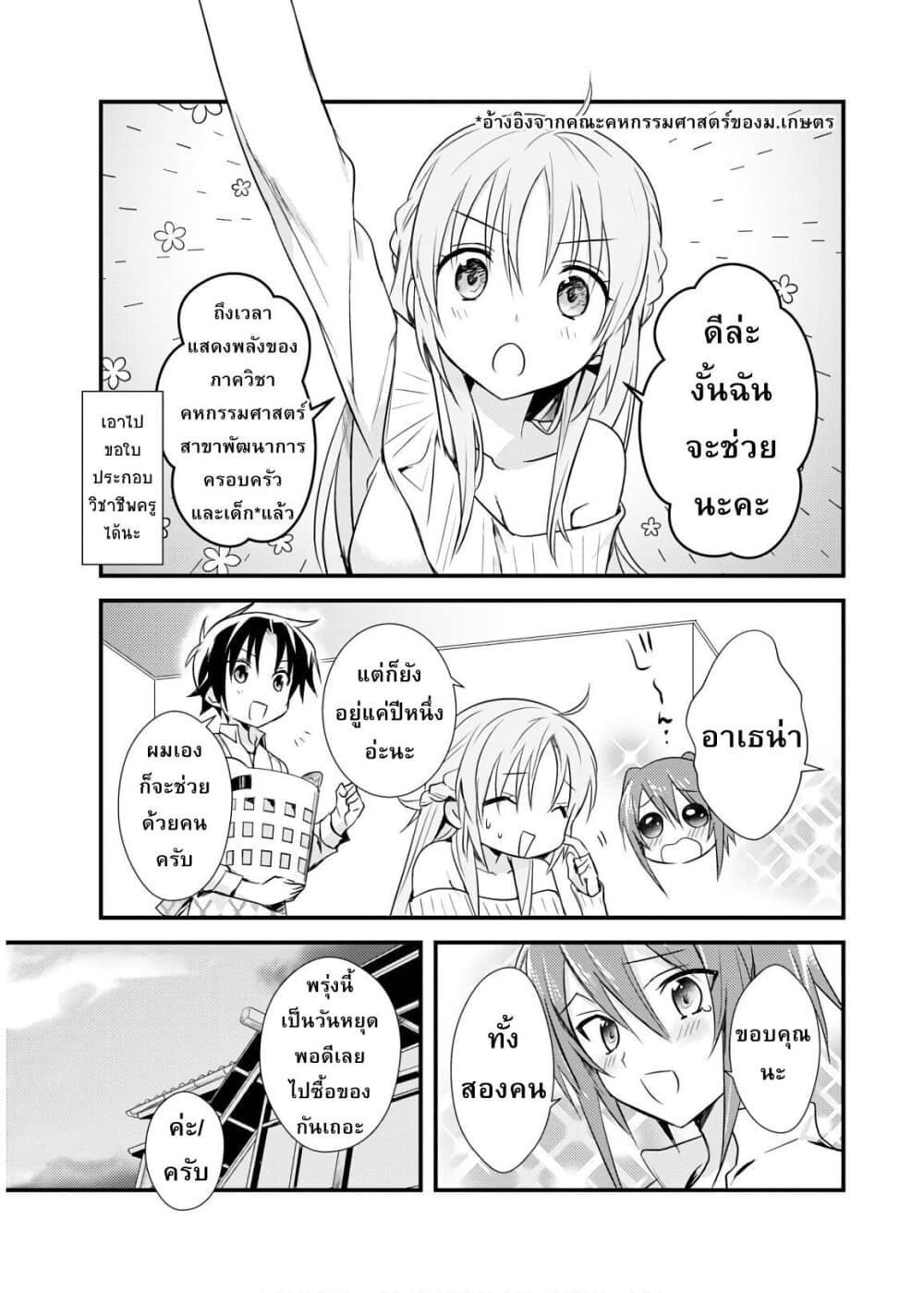 Megami-ryou no Ryoubo-kun page 3