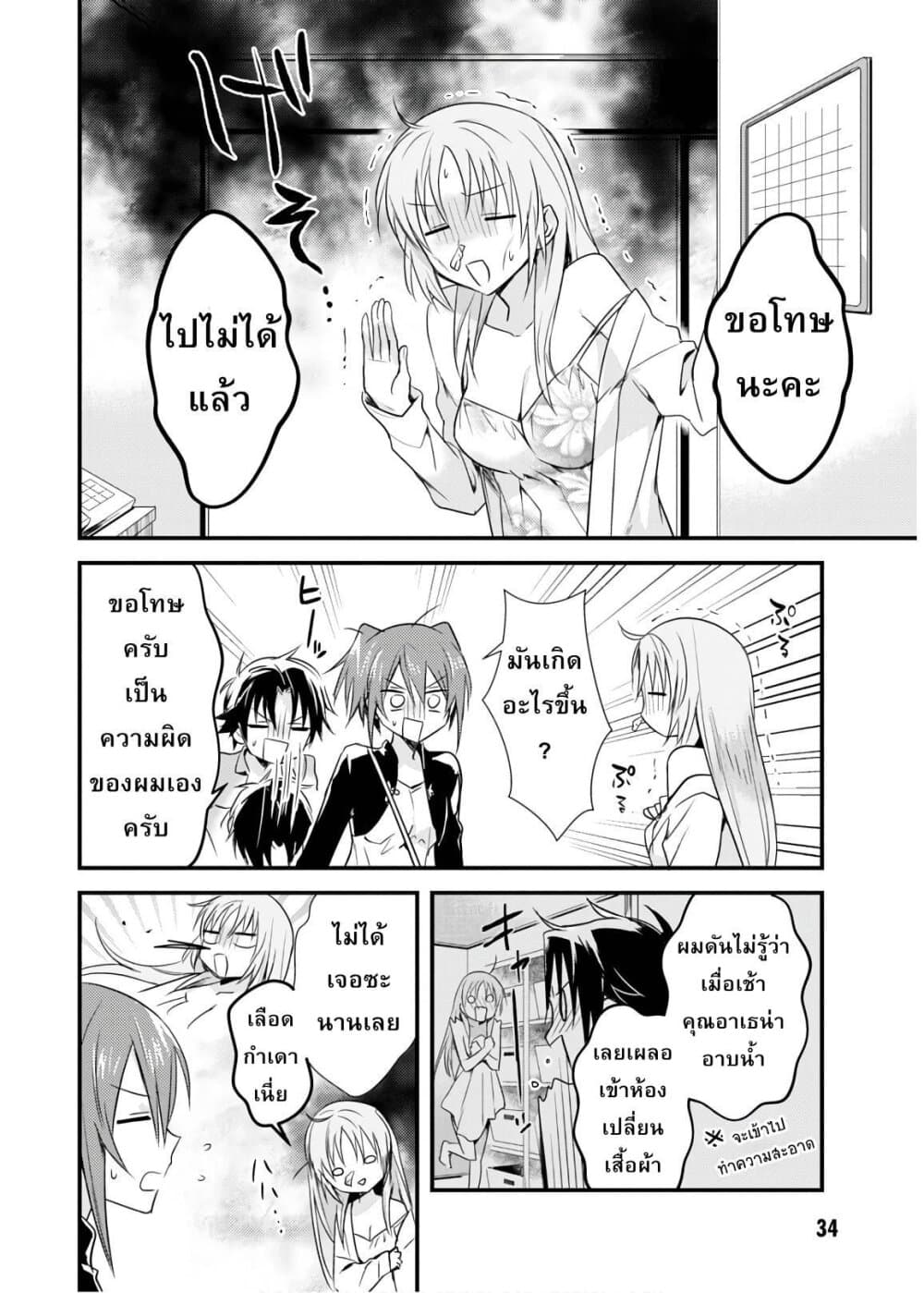 Megami-ryou no Ryoubo-kun page 4
