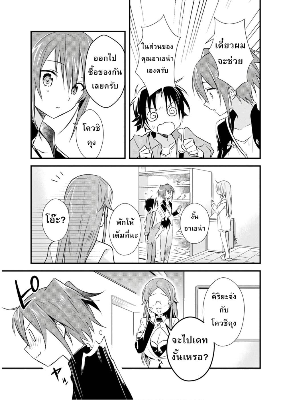 Megami-ryou no Ryoubo-kun page 5