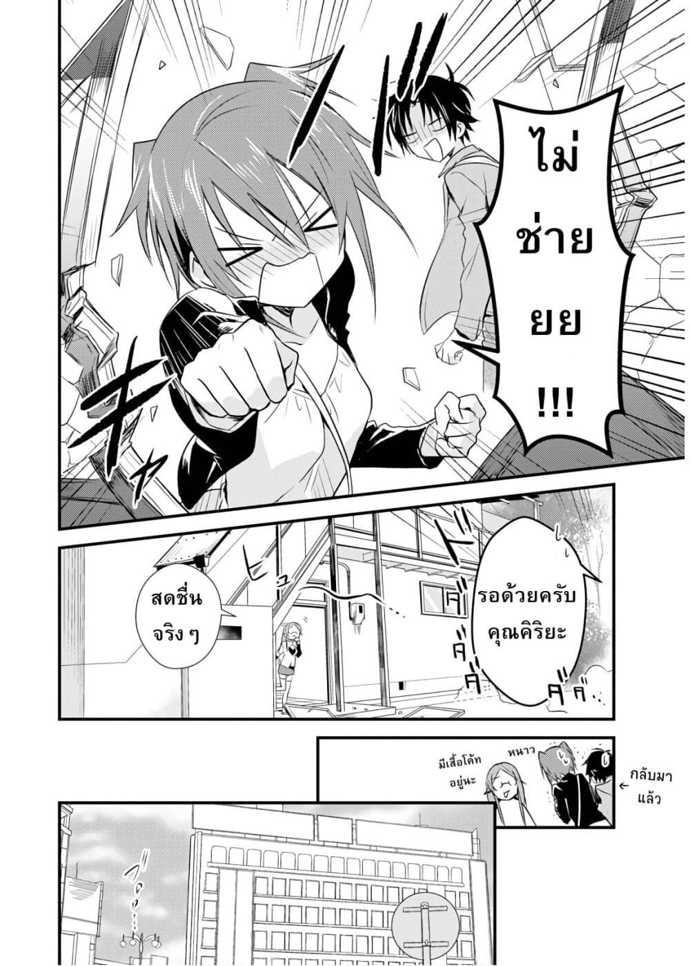 Megami-ryou no Ryoubo-kun page 6