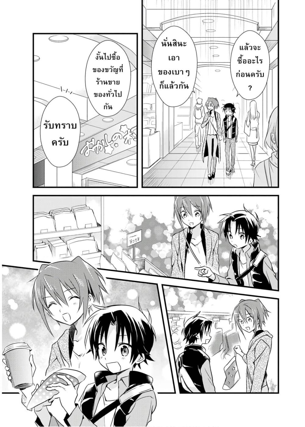 Megami-ryou no Ryoubo-kun page 7