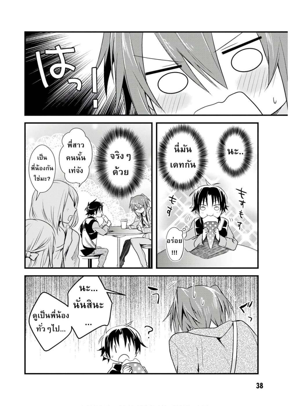 Megami-ryou no Ryoubo-kun page 8