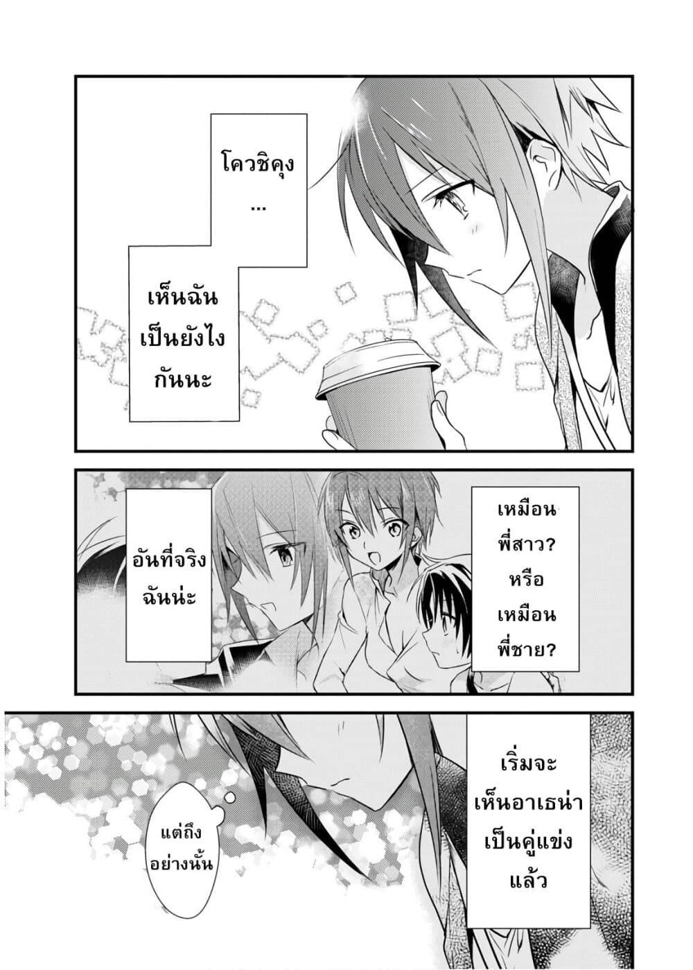 Megami-ryou no Ryoubo-kun page 9