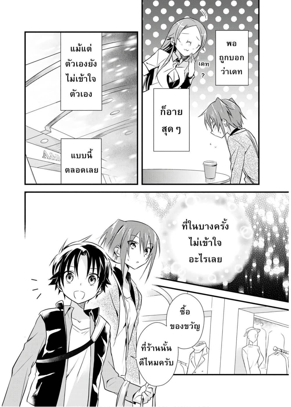 Megami-ryou no Ryoubo-kun page 10