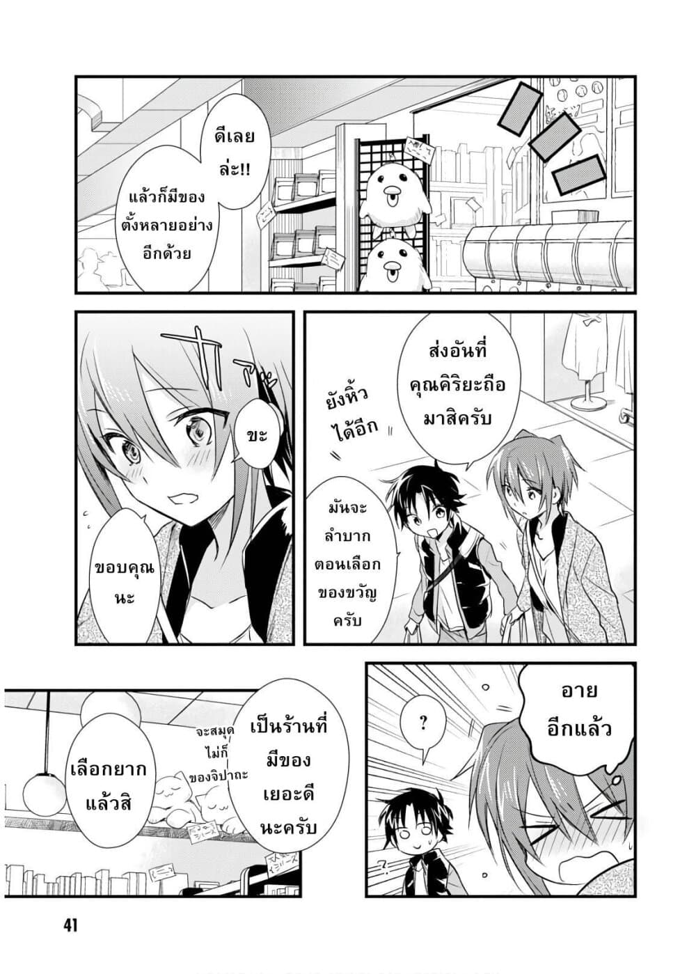 Megami-ryou no Ryoubo-kun page 11