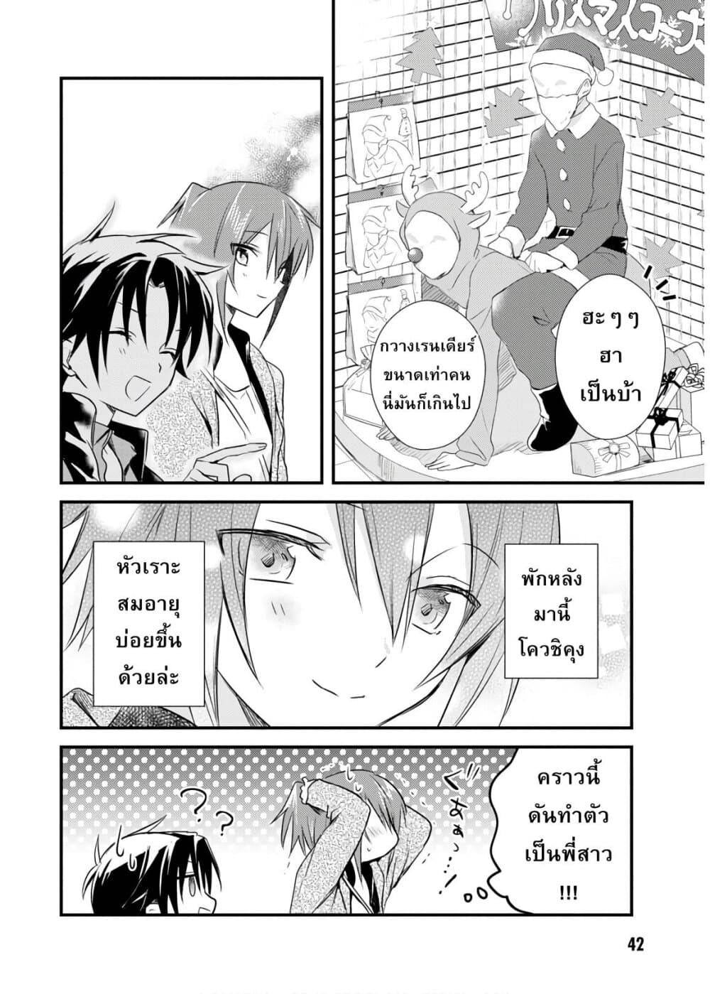 Megami-ryou no Ryoubo-kun page 12