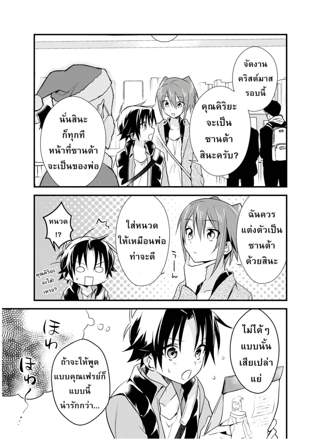 Megami-ryou no Ryoubo-kun page 13