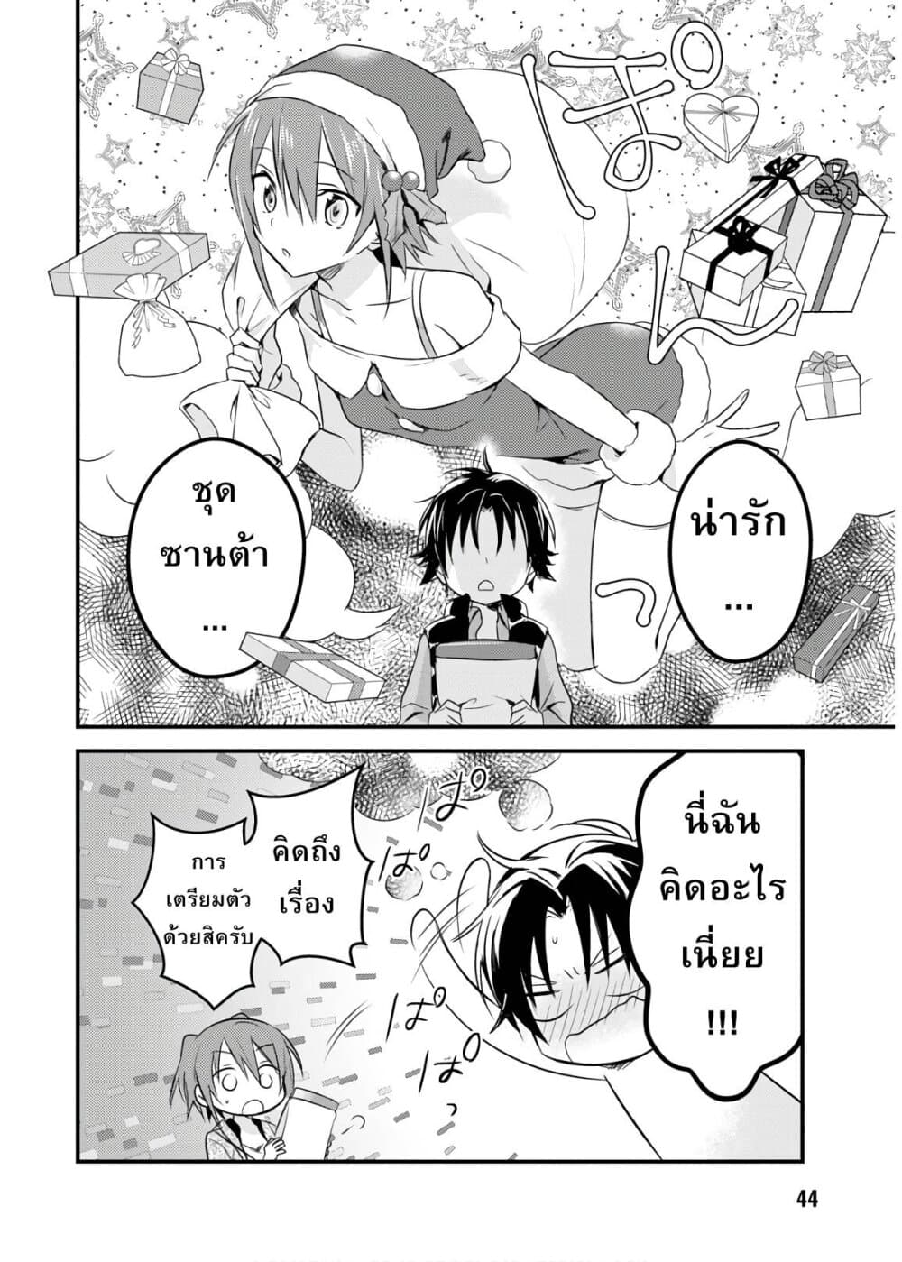 Megami-ryou no Ryoubo-kun page 14