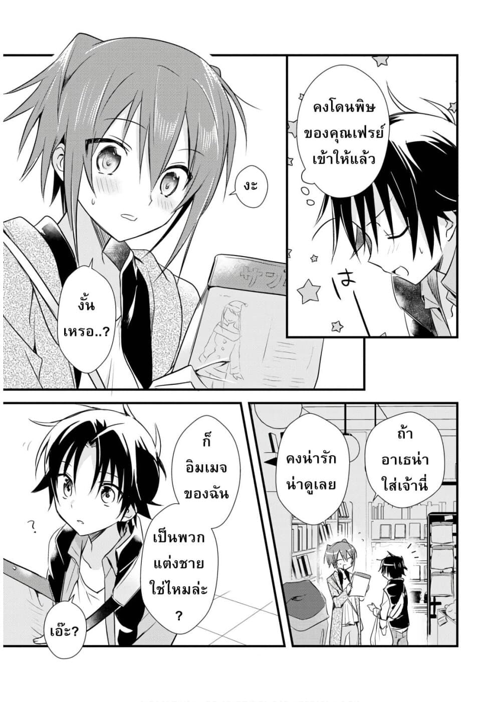 Megami-ryou no Ryoubo-kun page 15