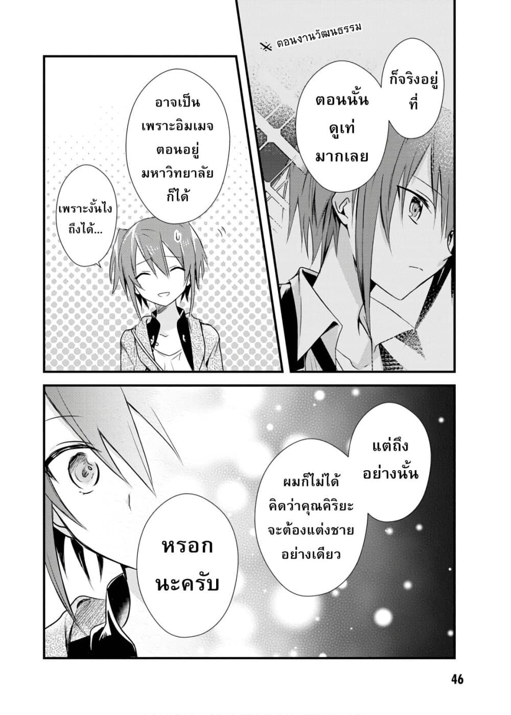 Megami-ryou no Ryoubo-kun page 16