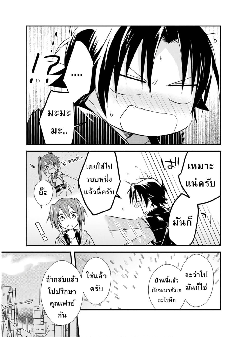 Megami-ryou no Ryoubo-kun page 19