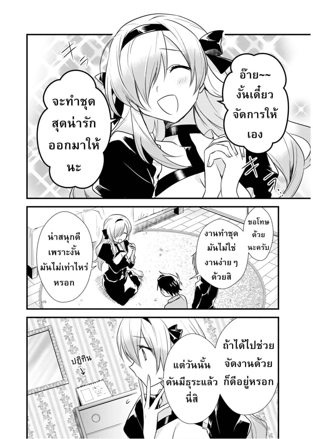Megami-ryou no Ryoubo-kun page 20
