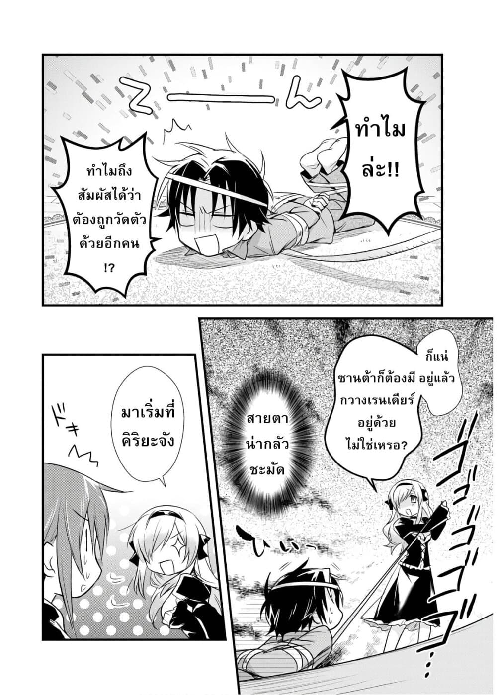Megami-ryou no Ryoubo-kun page 22