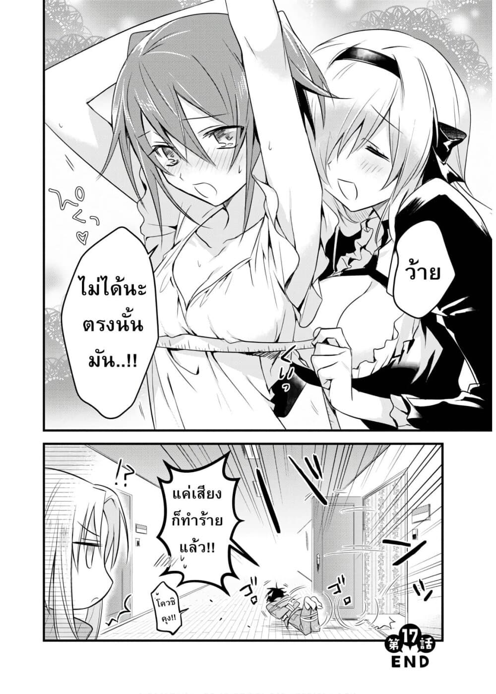 Megami-ryou no Ryoubo-kun page 24
