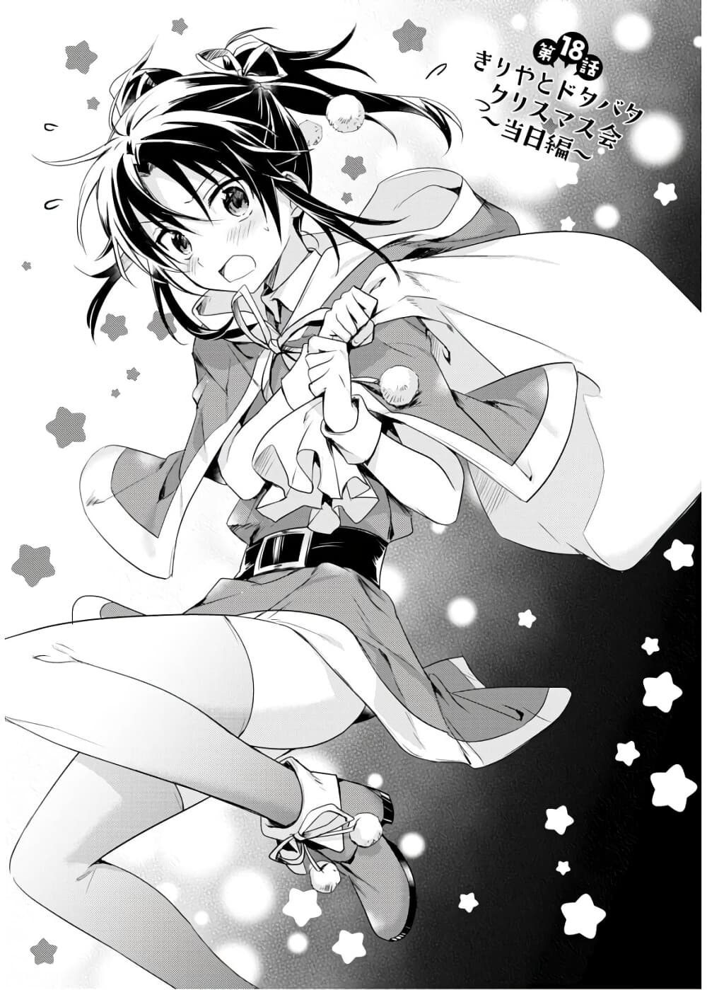 Megami-ryou no Ryoubo-kun page 1