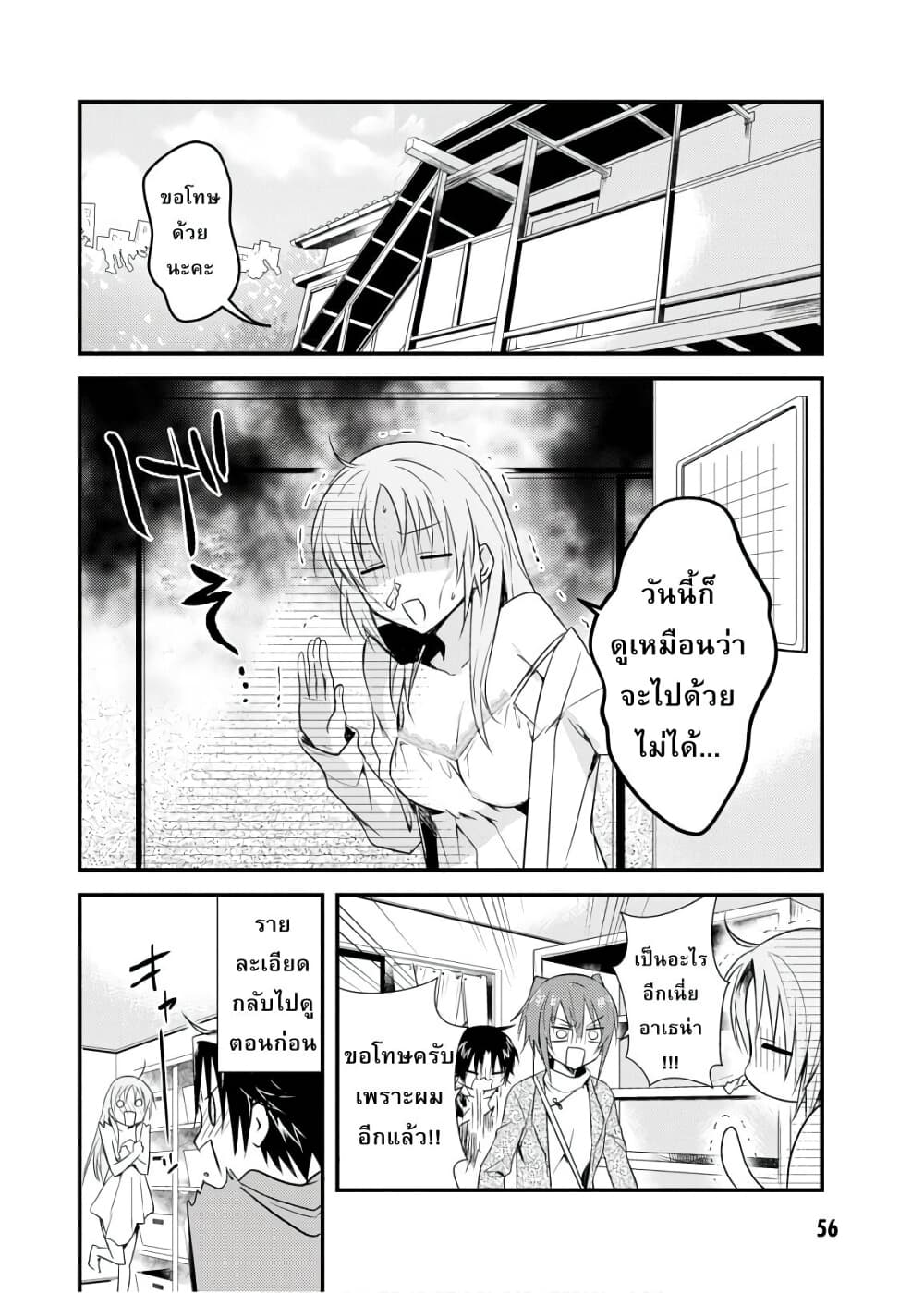 Megami-ryou no Ryoubo-kun page 2