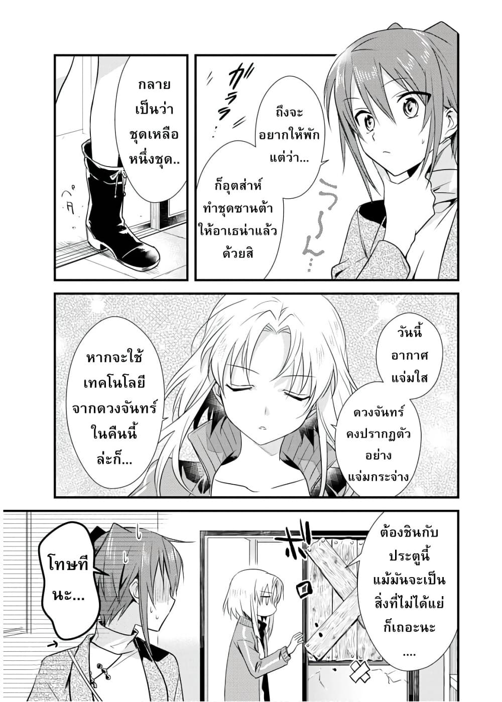 Megami-ryou no Ryoubo-kun page 3