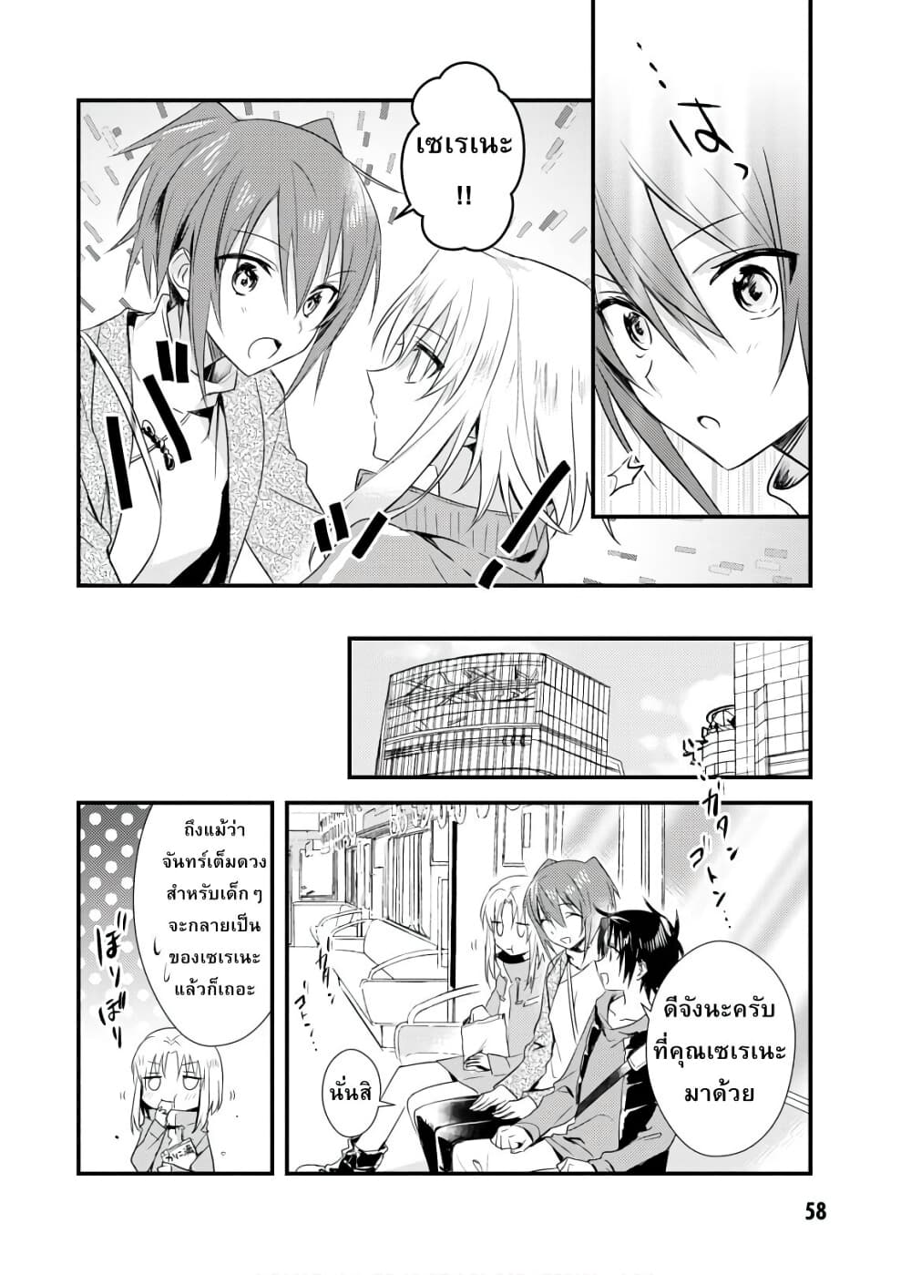 Megami-ryou no Ryoubo-kun page 4