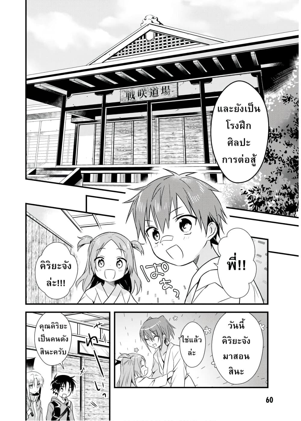 Megami-ryou no Ryoubo-kun page 6